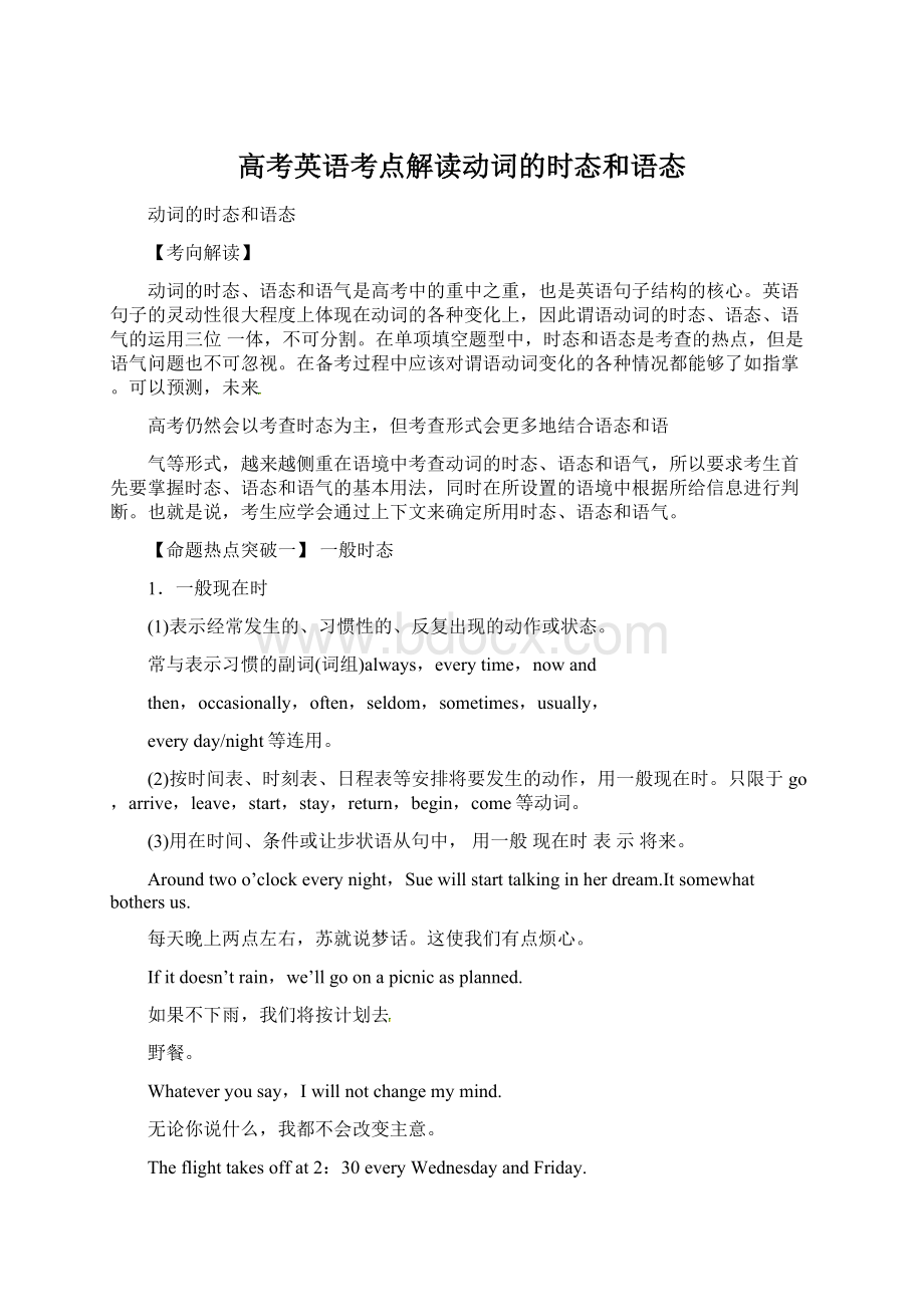 高考英语考点解读动词的时态和语态.docx_第1页