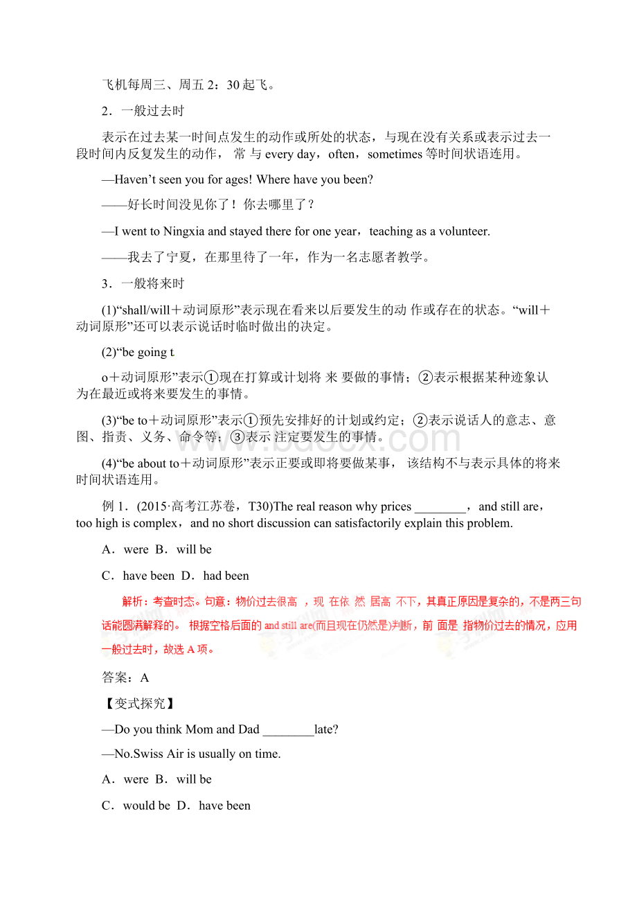 高考英语考点解读动词的时态和语态.docx_第2页