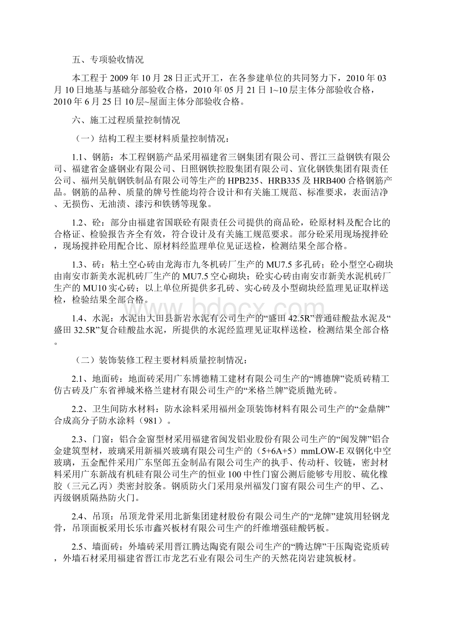 竣工预验收自评报告.docx_第3页