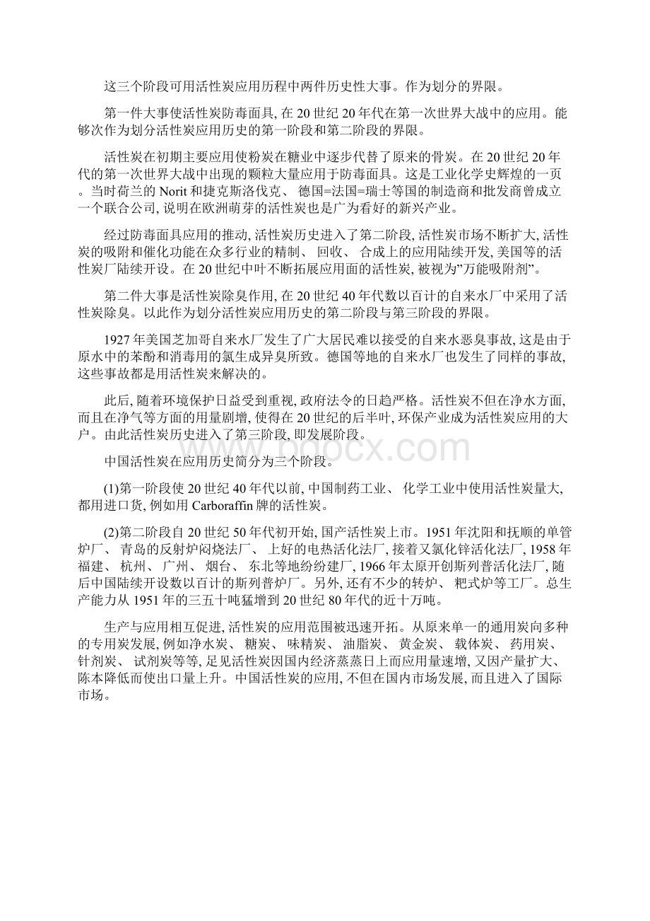 活性炭及天然气吸附技术资料样本Word文档格式.docx_第2页