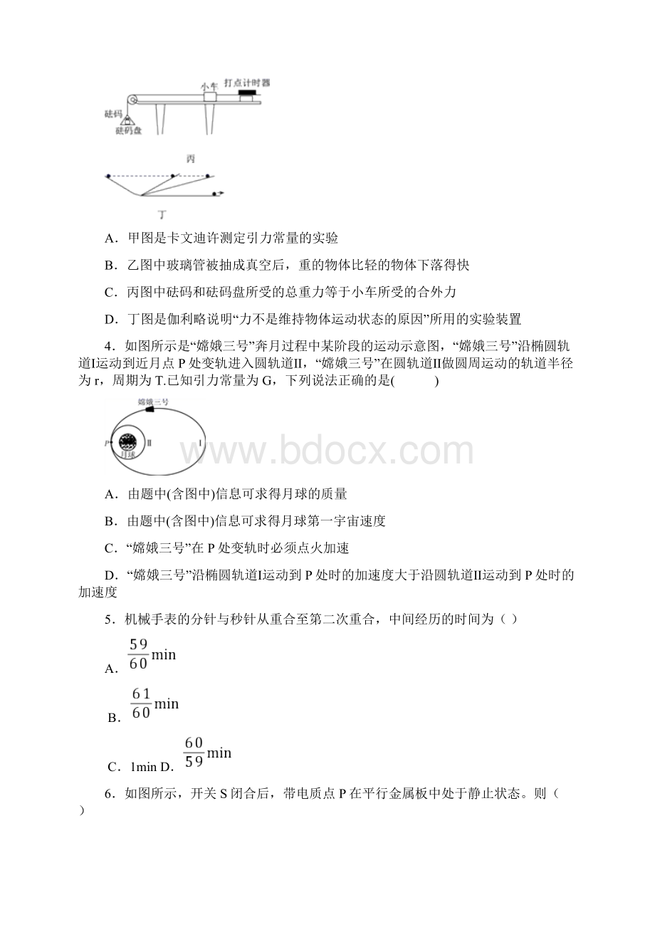 届浙江省义乌市第三中学高三下适应性考试物理试题.docx_第2页