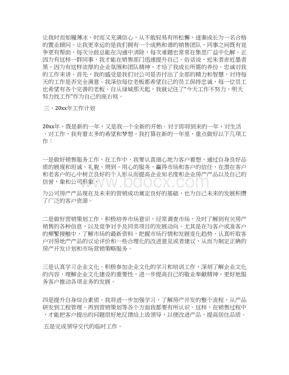 营销策划个人工作总结Word文档下载推荐.docx_第3页