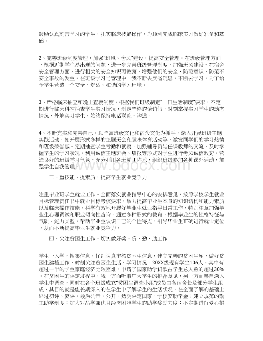 高校辅导员个人年度工作总结3篇Word文档格式.docx_第2页