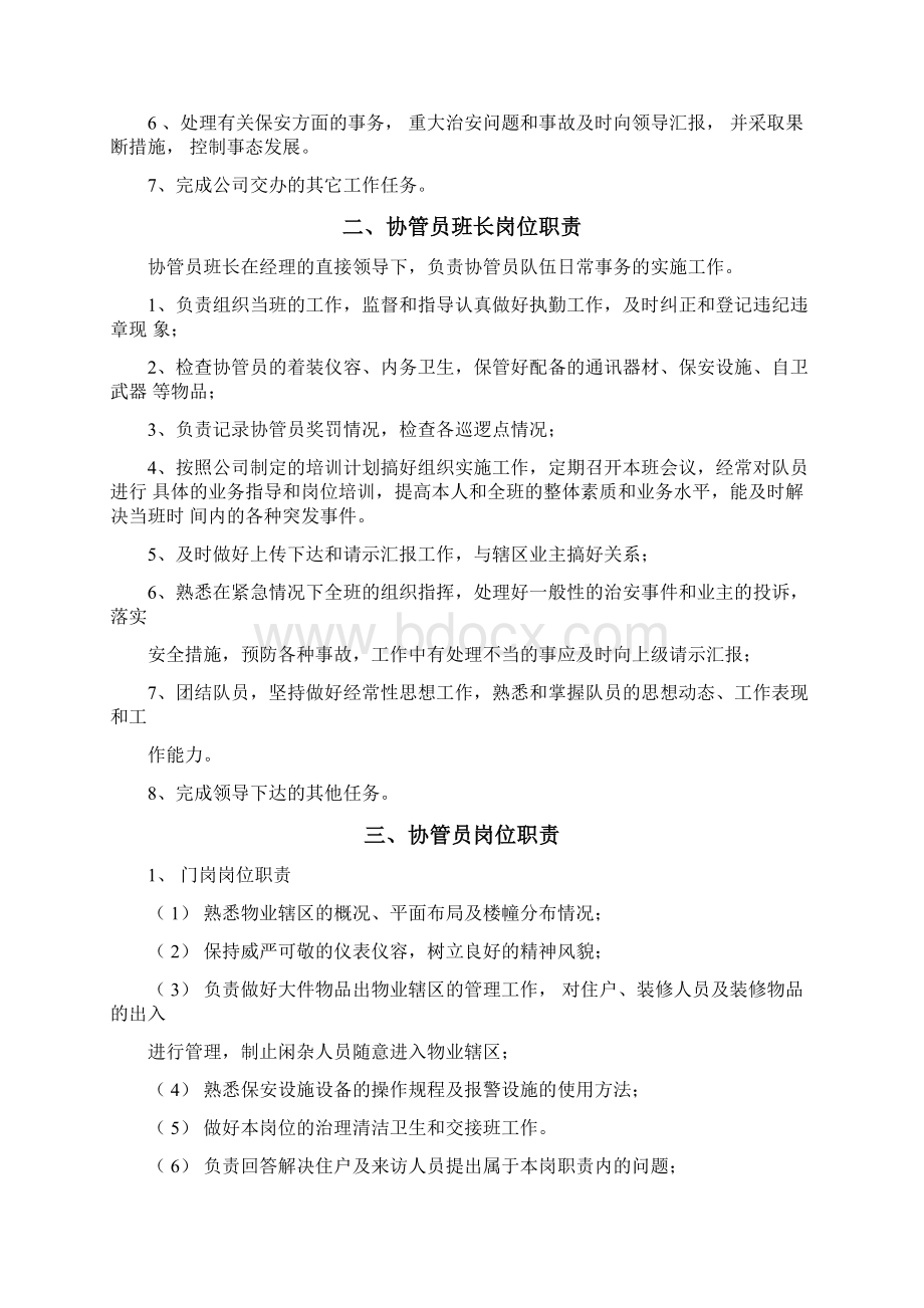 协管员岗位职责及岗位制度文档格式.docx_第2页