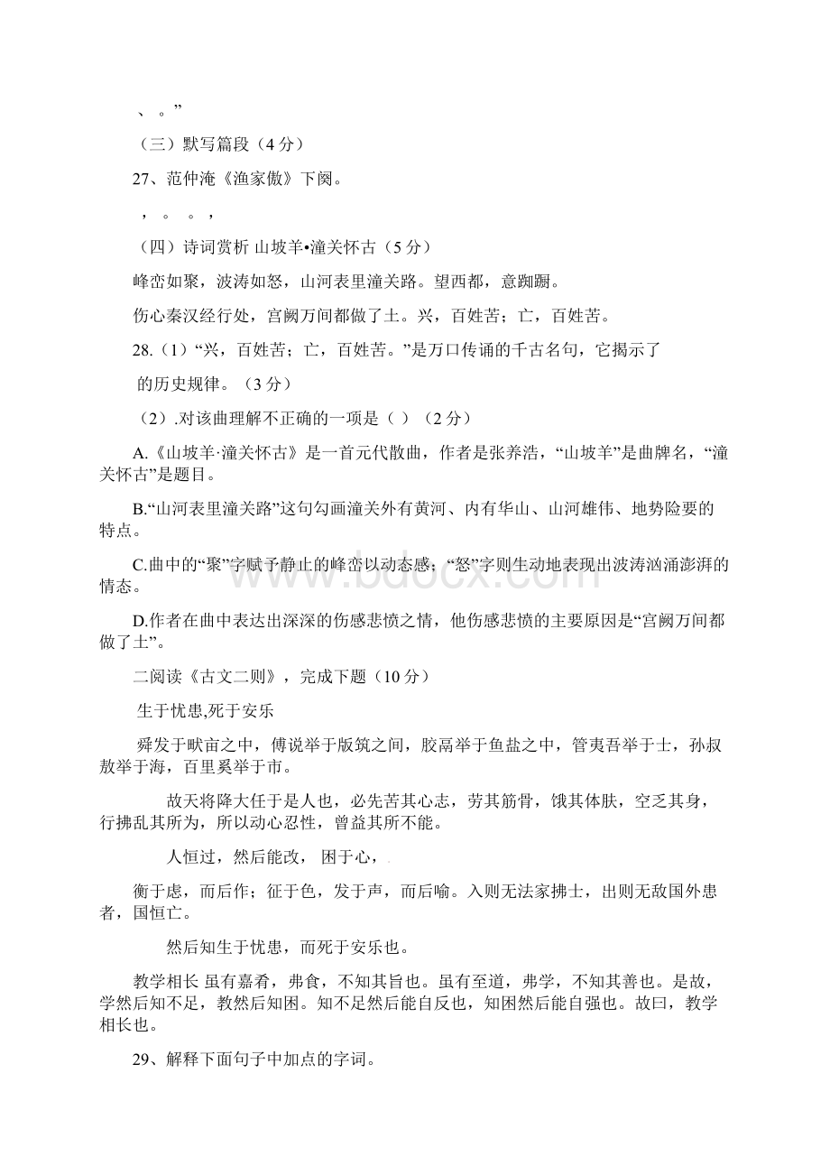 八年级语文上学期寒假作业 八上 综合测试五 新人教版Word格式.docx_第3页