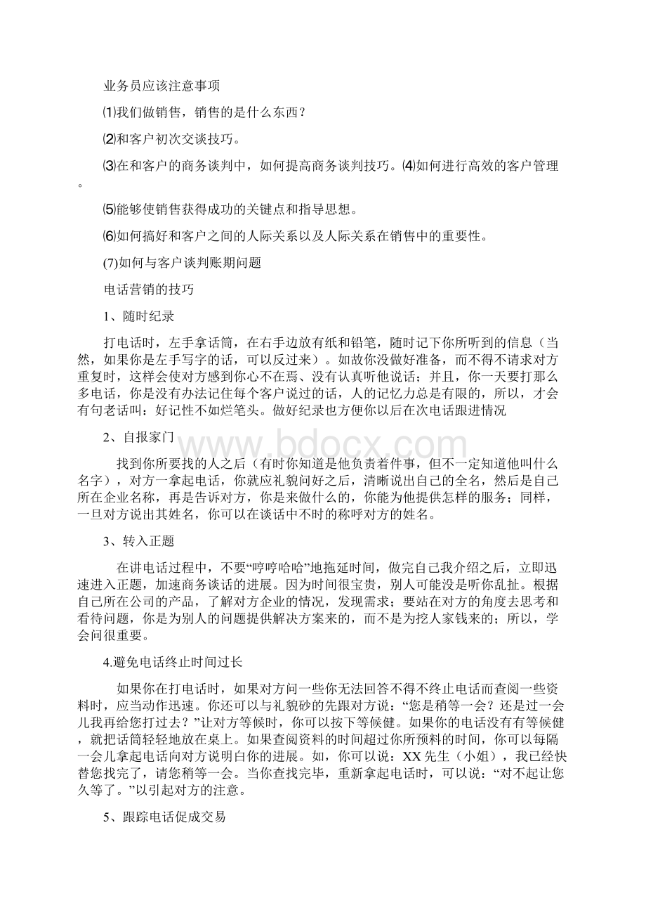 销售业务沟通的技巧文档格式.docx_第2页