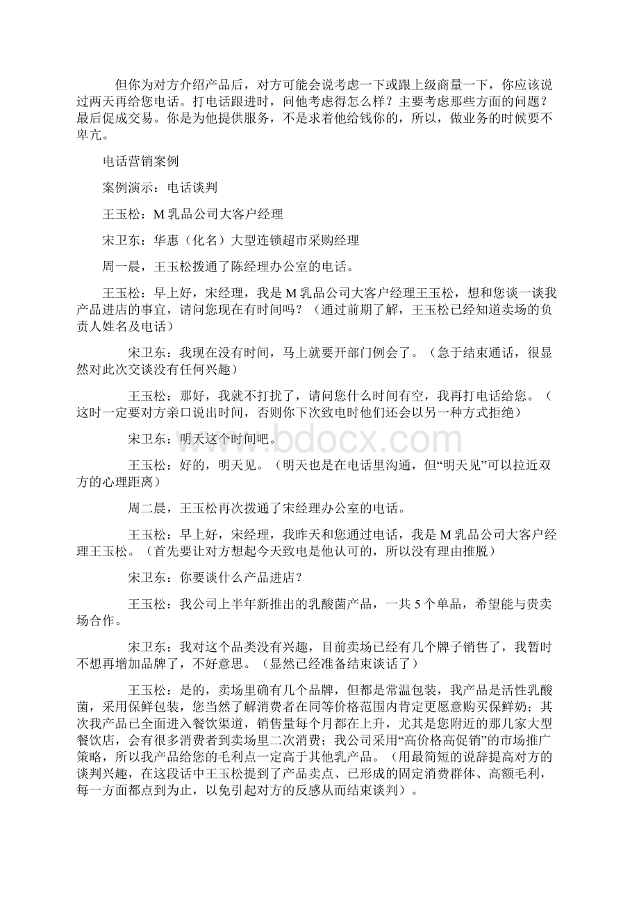 销售业务沟通的技巧文档格式.docx_第3页