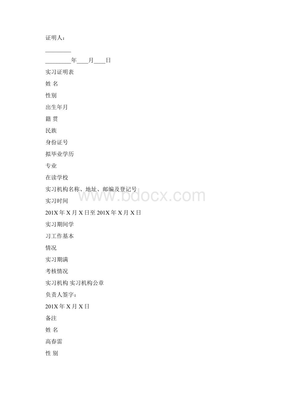 如何写实习证明完整版Word文档格式.docx_第2页