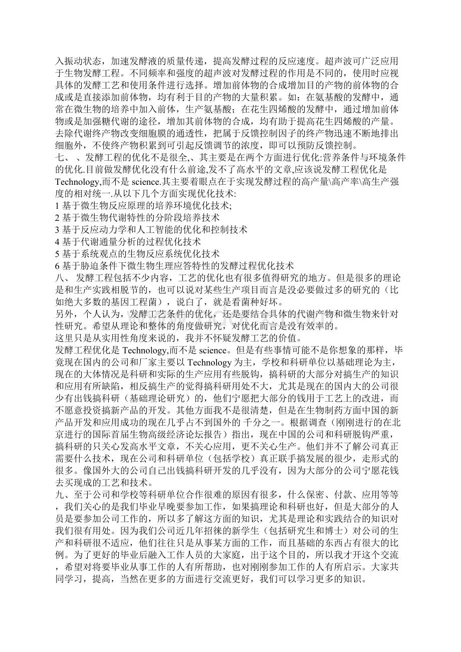 工艺优化思路.docx_第3页