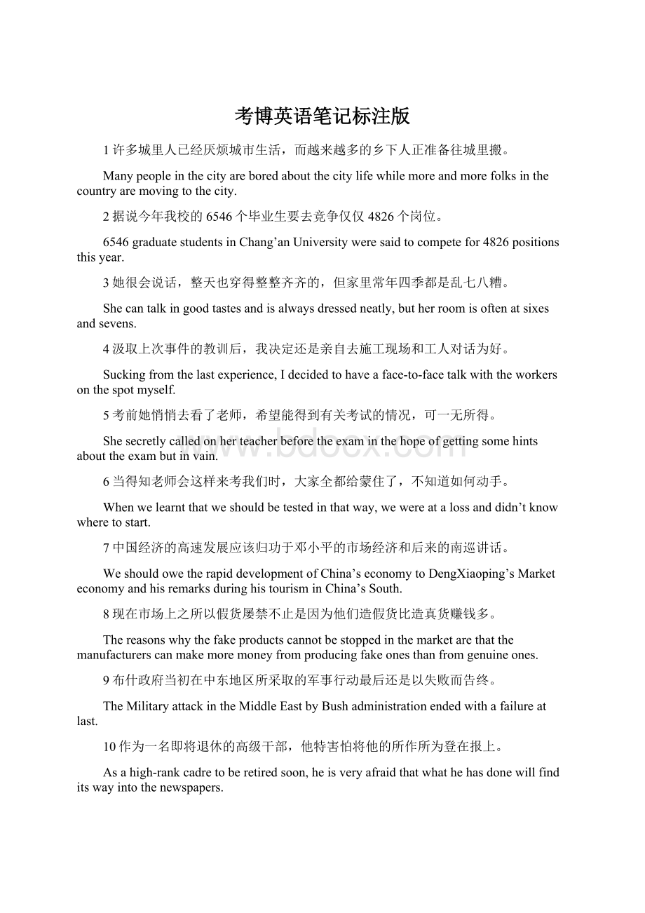 考博英语笔记标注版文档格式.docx_第1页