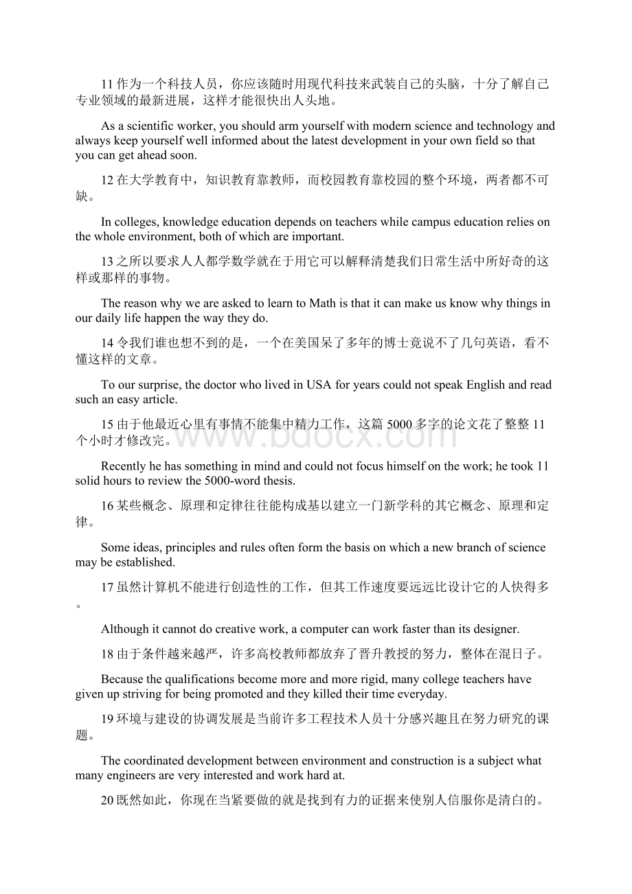 考博英语笔记标注版文档格式.docx_第2页