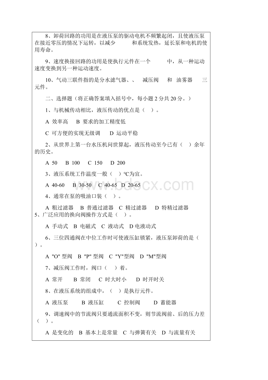 液压传动及气压试题Word文档格式.docx_第2页