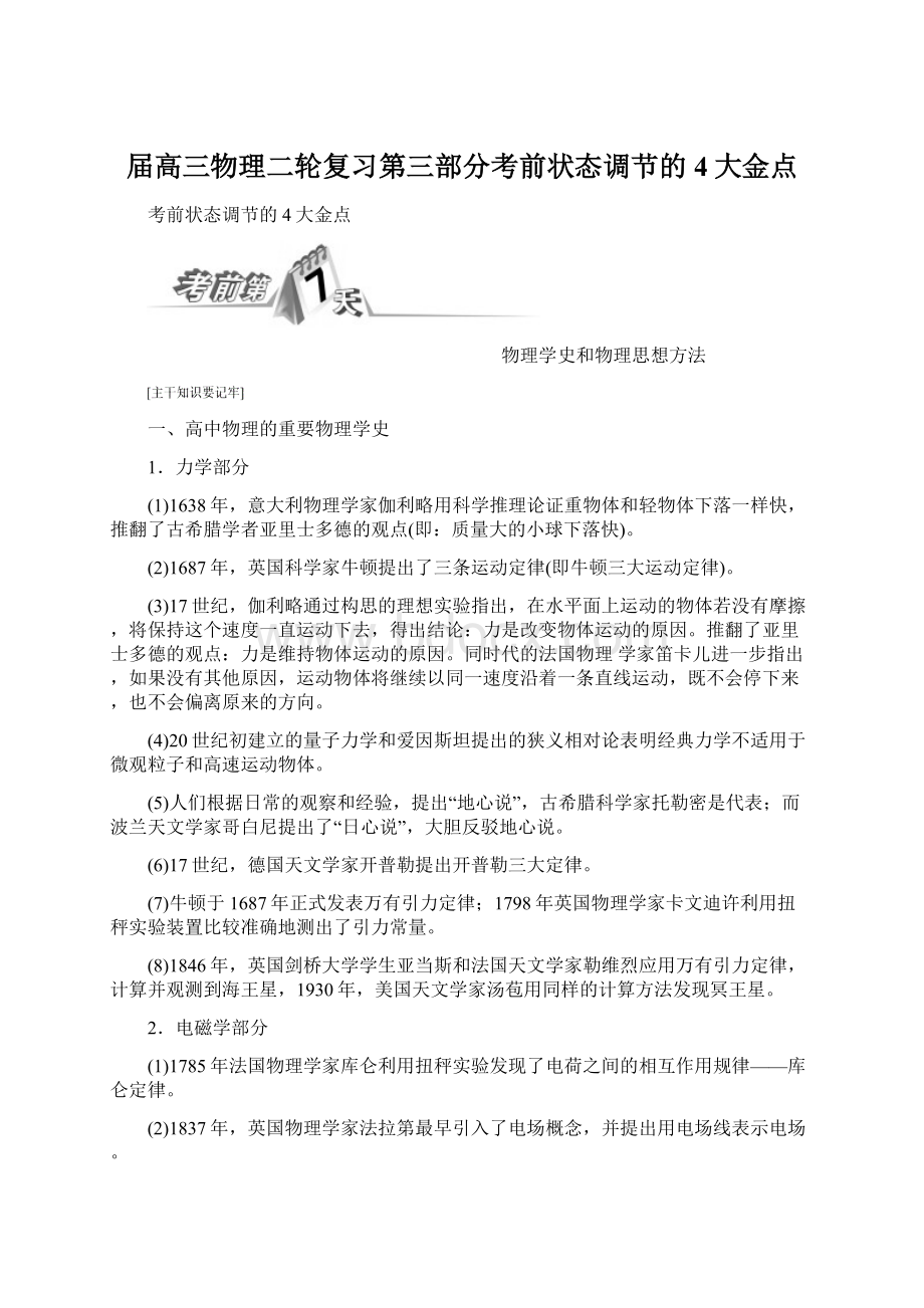 届高三物理二轮复习第三部分考前状态调节的4大金点Word格式.docx_第1页