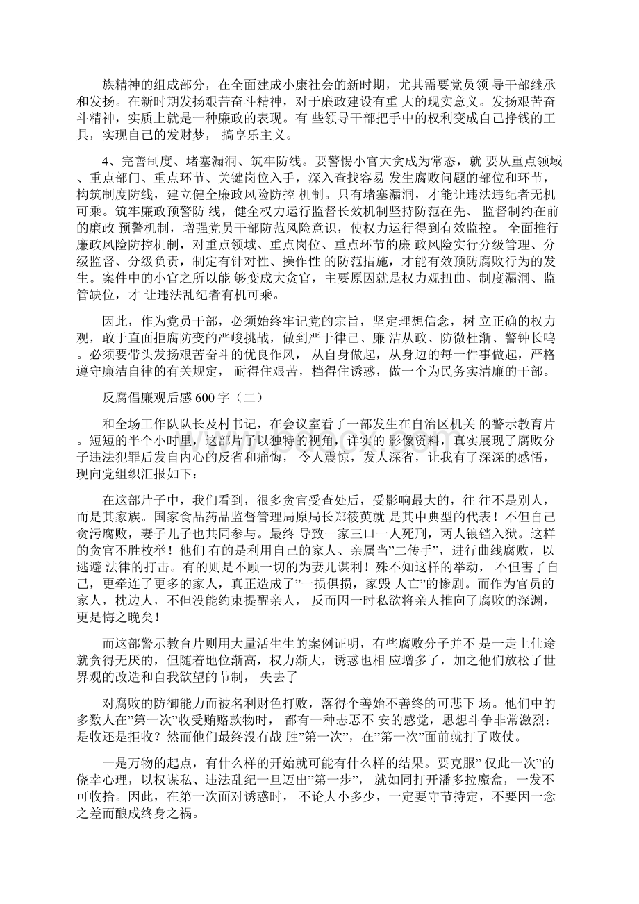 反腐倡廉观后感600字.docx_第2页