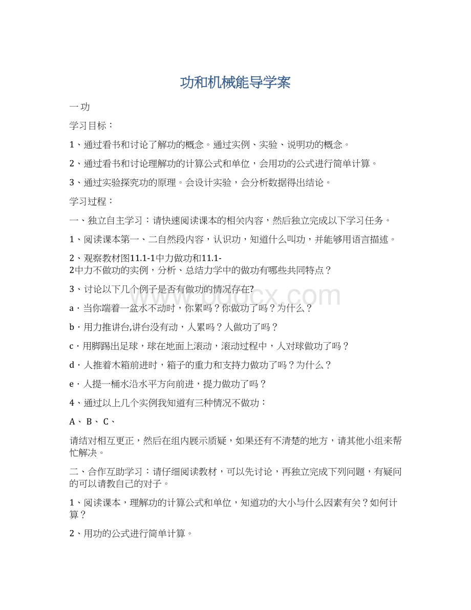 功和机械能导学案.docx_第1页