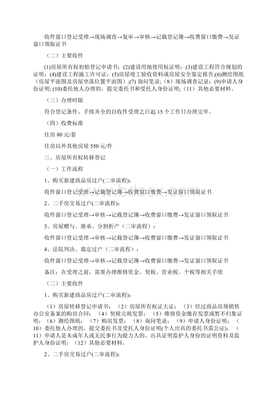 房产登记业务流程时限文档格式.docx_第2页