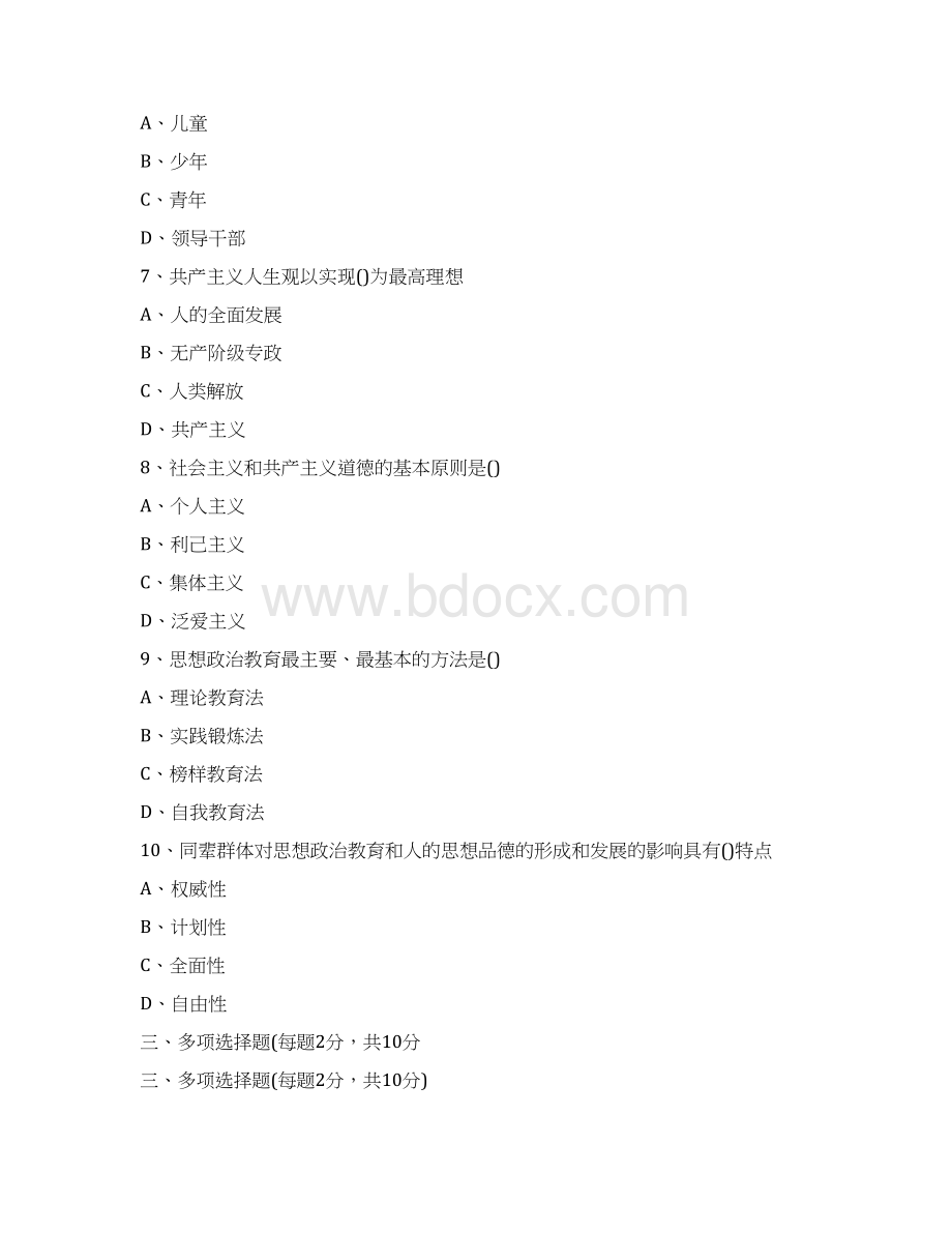 思想政治教育学原理试题最新版.docx_第3页