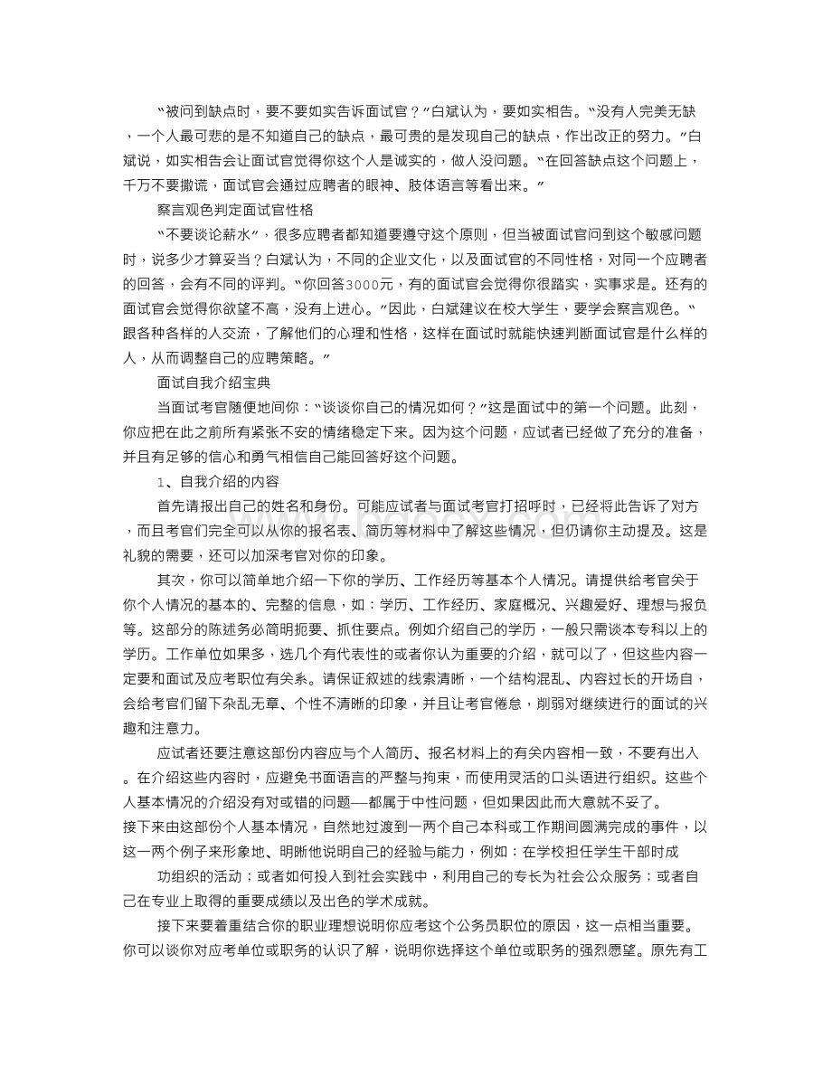 试镜自我介绍.doc_第3页