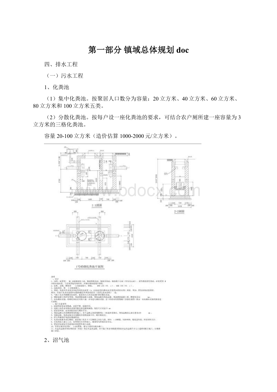 第一部分 镇域总体规划docWord格式.docx