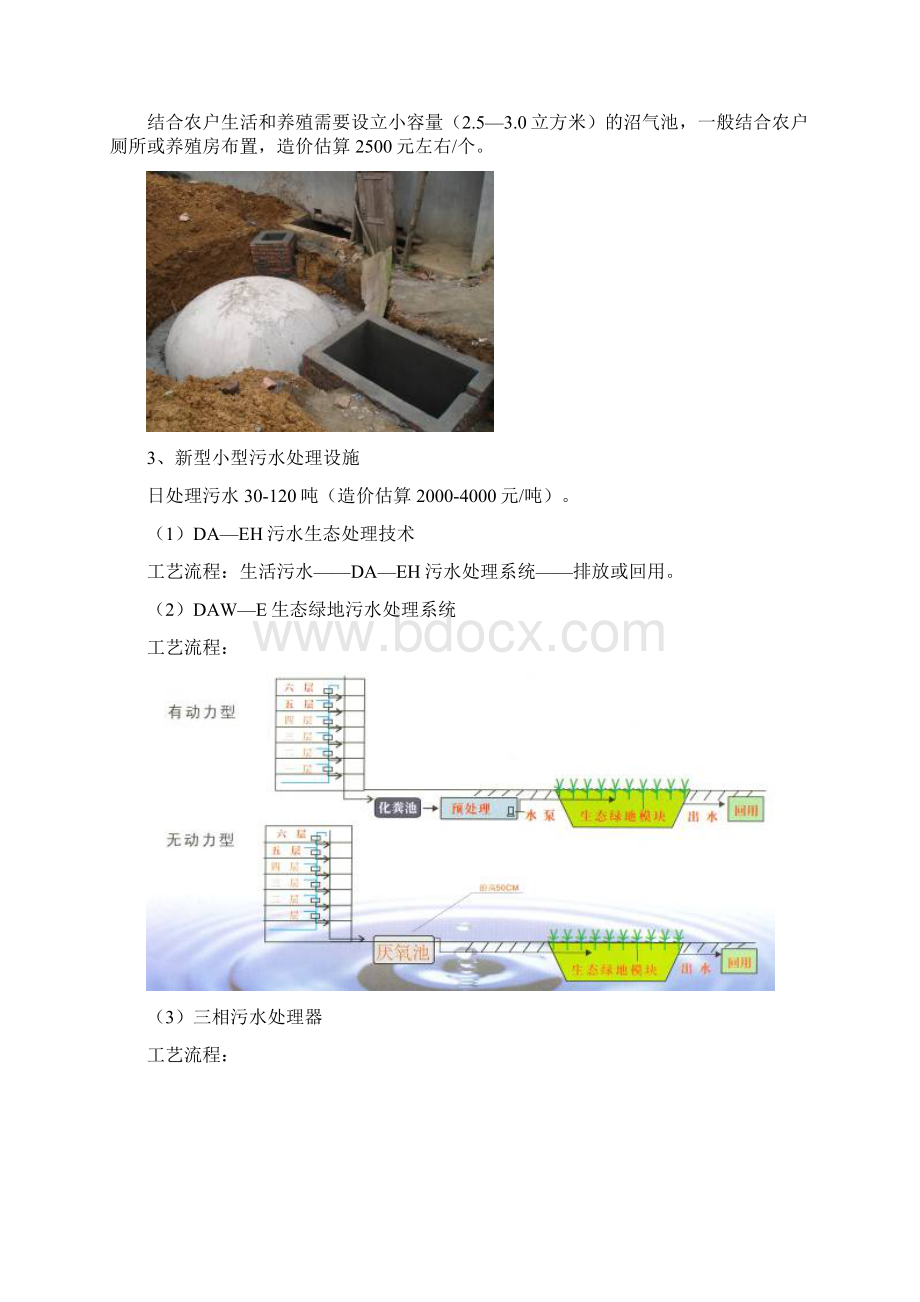 第一部分 镇域总体规划docWord格式.docx_第2页