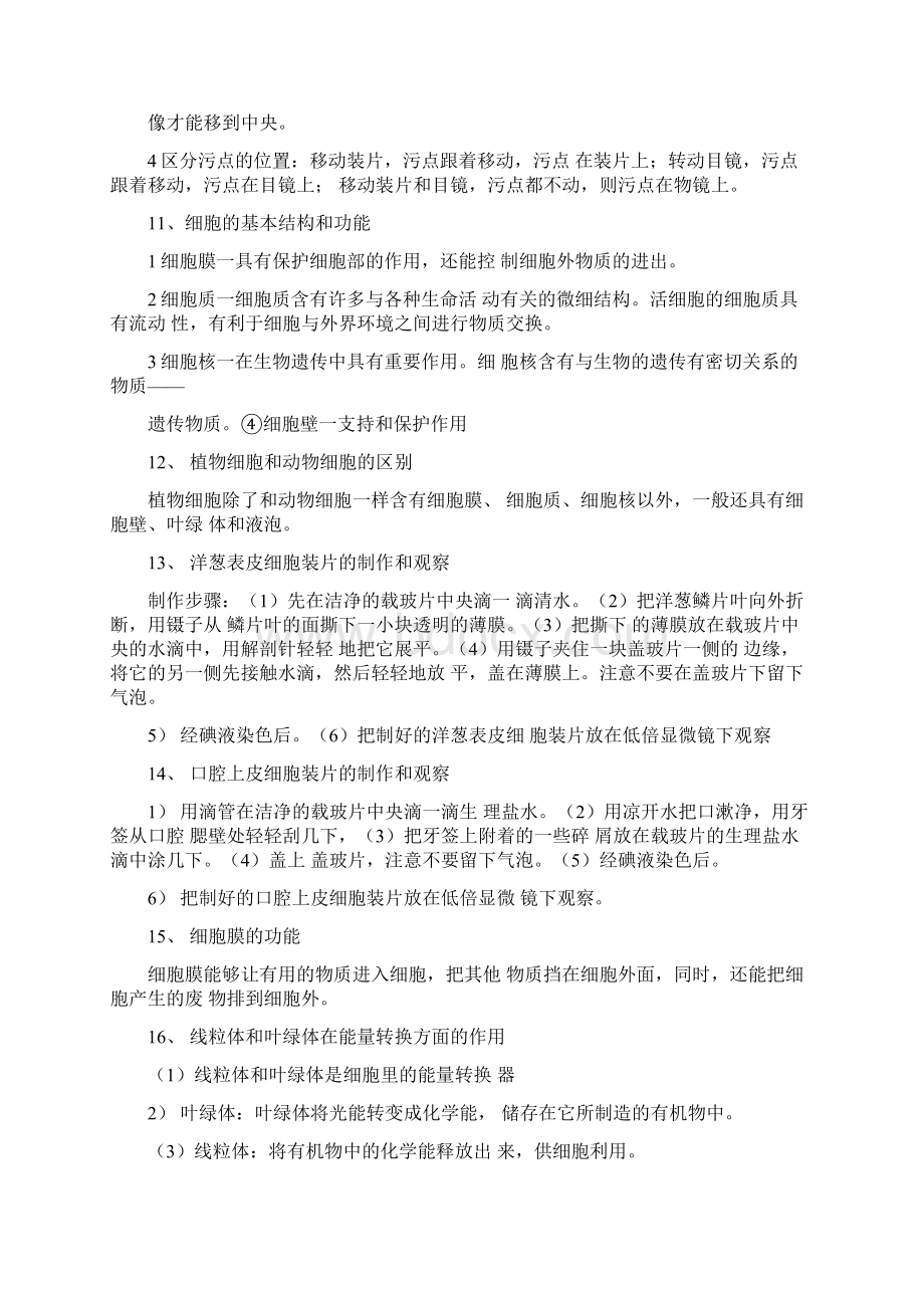 初中生物会考复习资料全Word文档下载推荐.docx_第3页