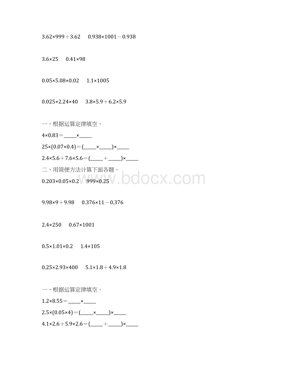 五年级数学上册小数乘法简便计算专项练习97Word格式文档下载.docx_第3页