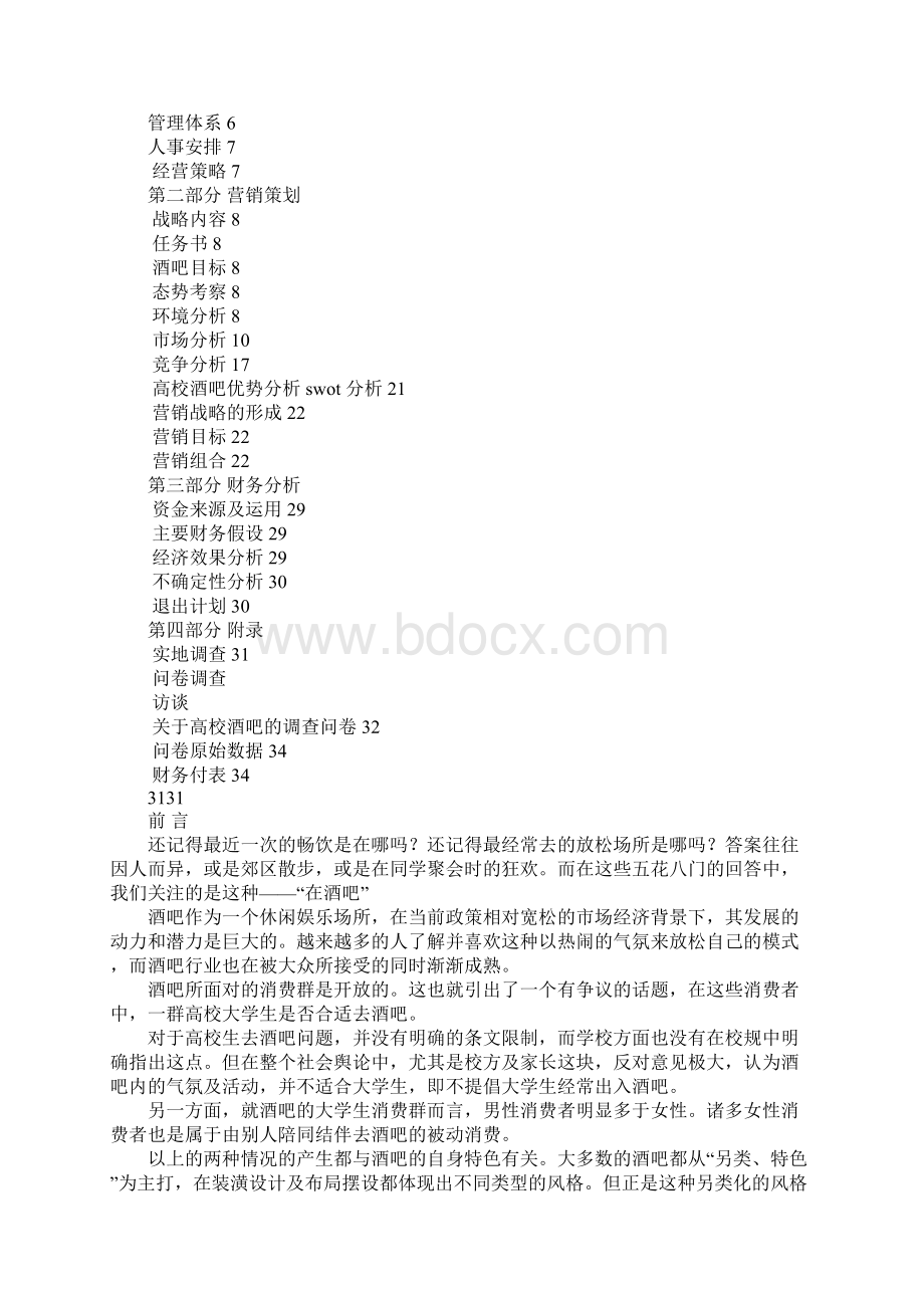 酒吧设计策划书.docx_第3页