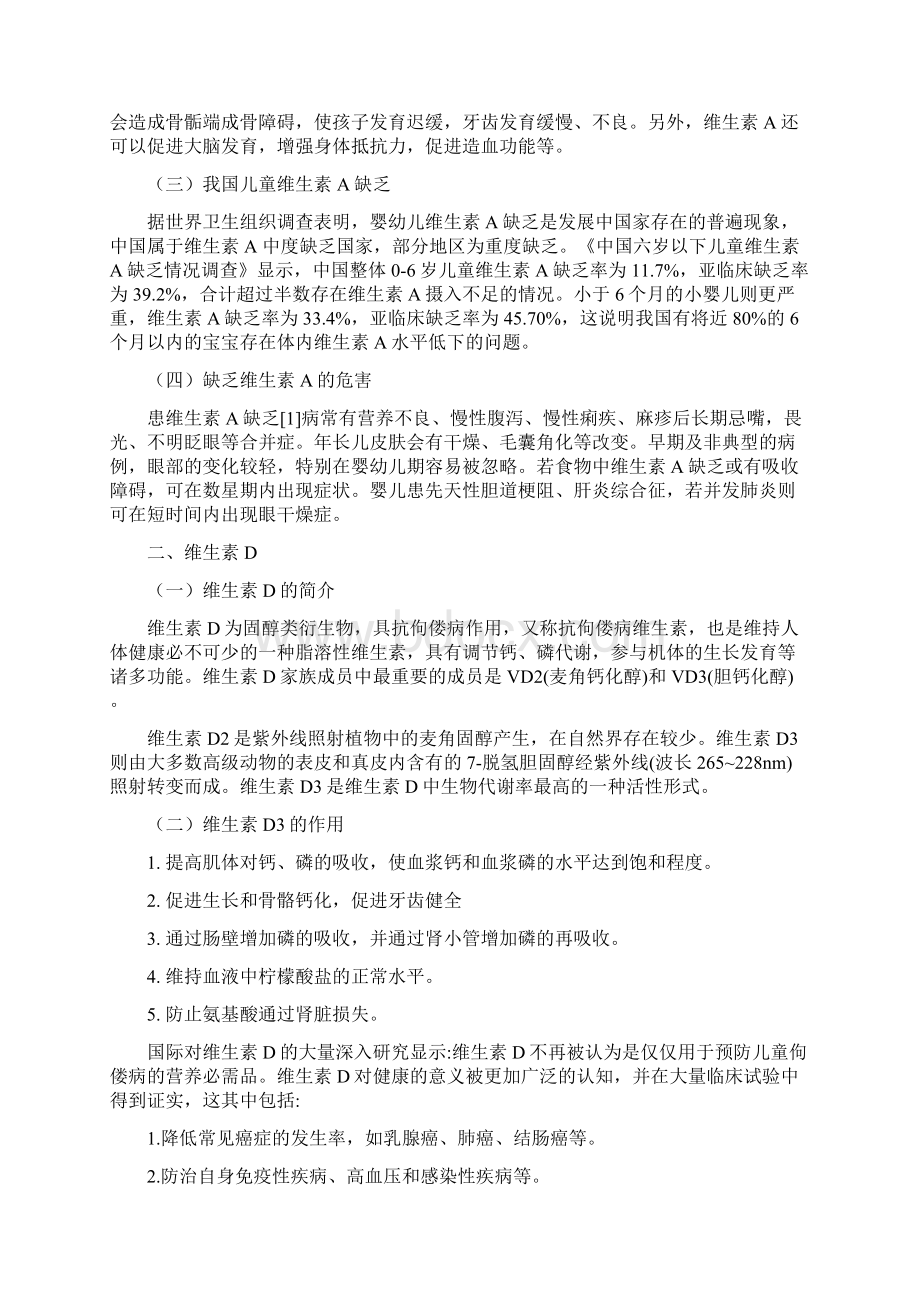 维生素A与维生素D概述星鲨维生素AD滴剂Word文件下载.docx_第2页