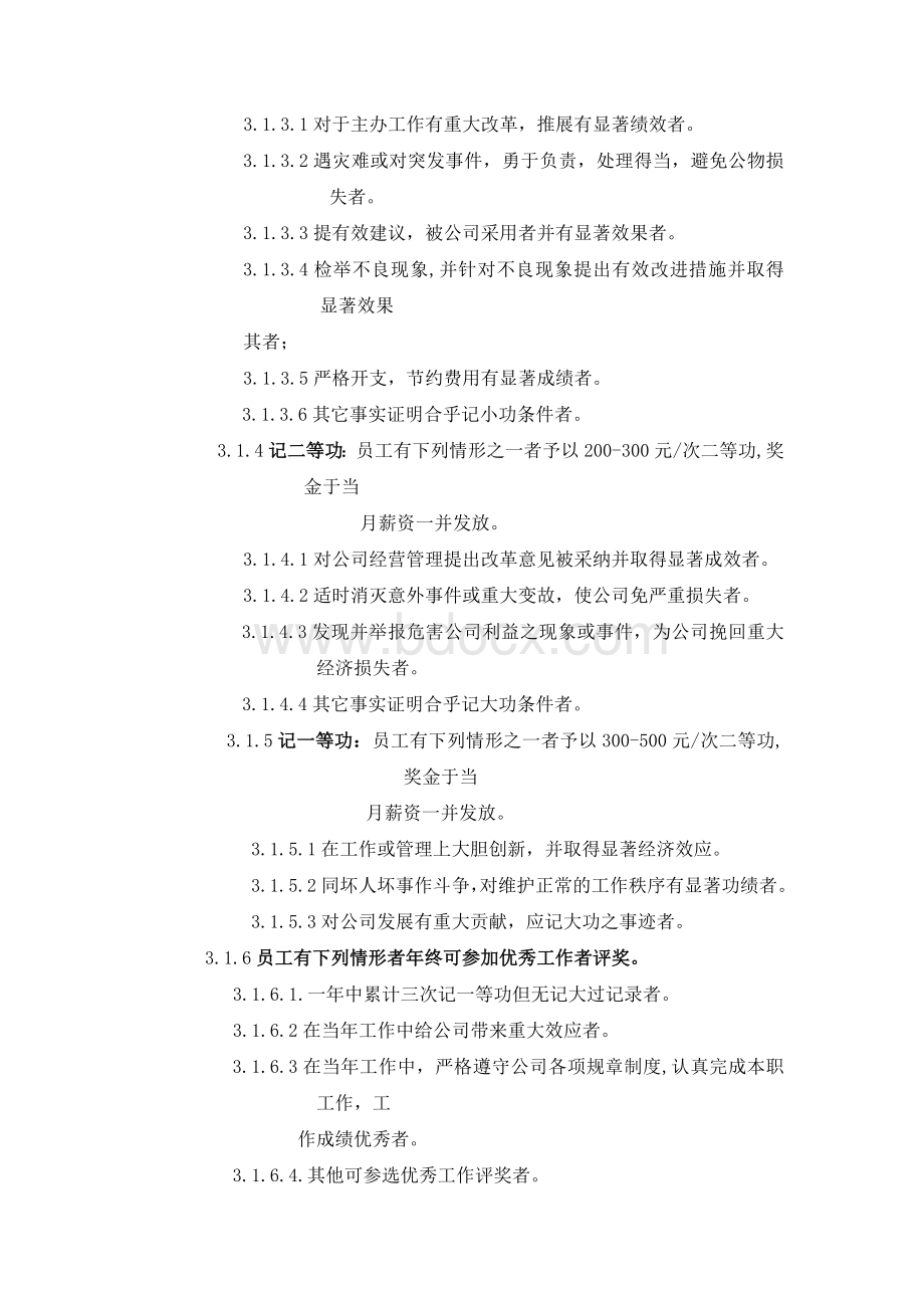 公司制度之奖惩管理.doc_第2页