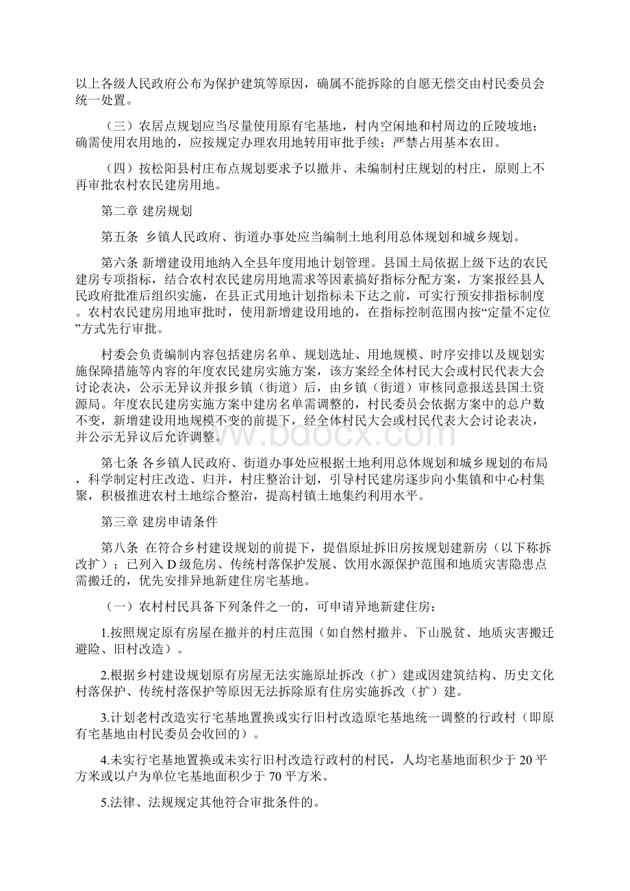 松阳农村村民建房审批管理暂行办法.docx_第2页