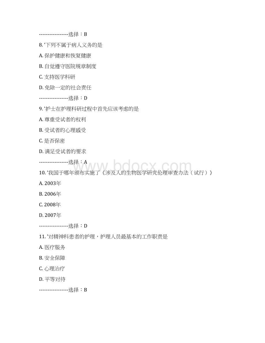 中国医科大学考试《护理伦理学》考查课试题Word格式.docx_第3页