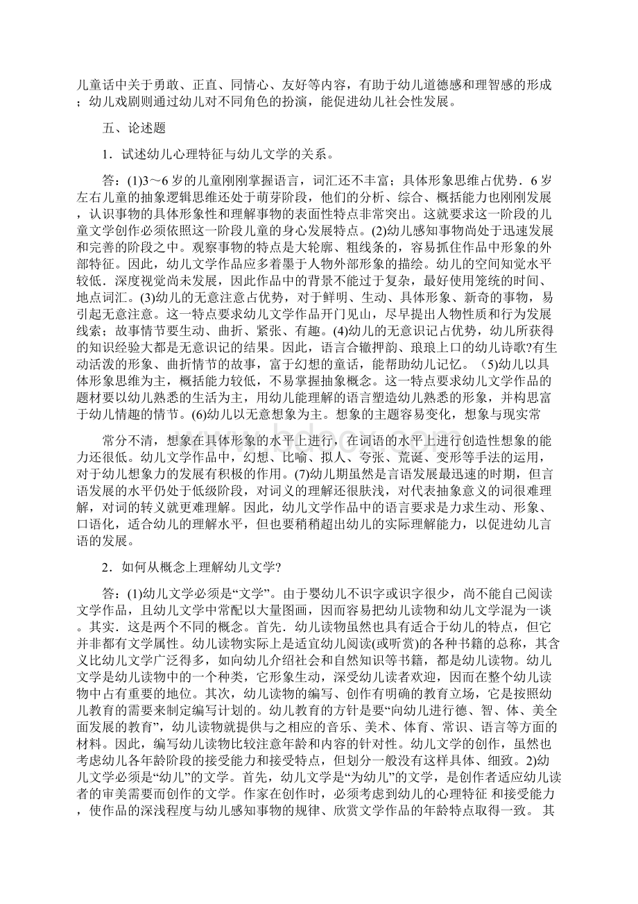 学前教育《儿童文学》复习资料.docx_第2页