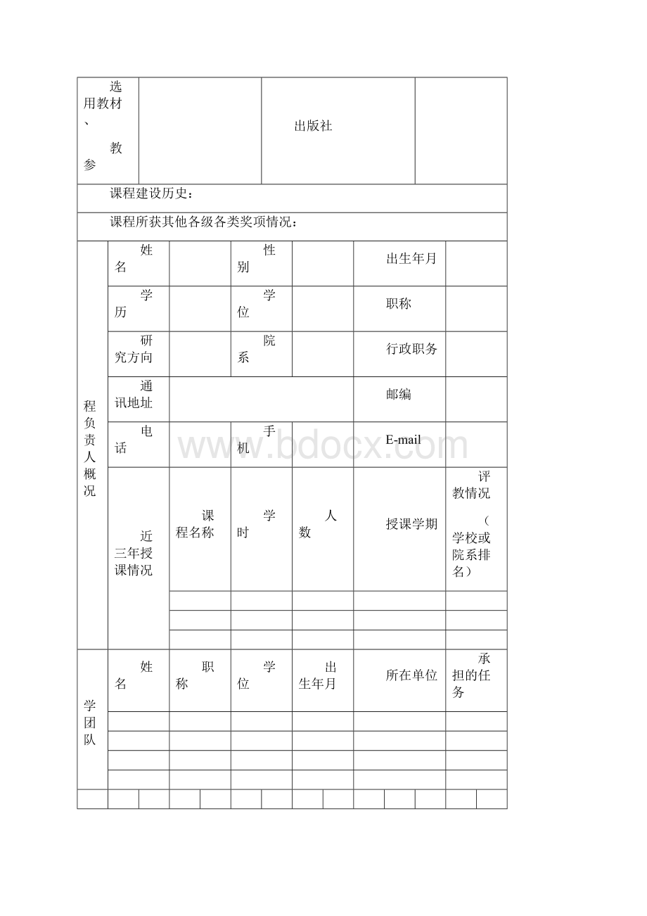 最新上海海洋大学课程思政重点建设项目打印版docWord文件下载.docx_第2页