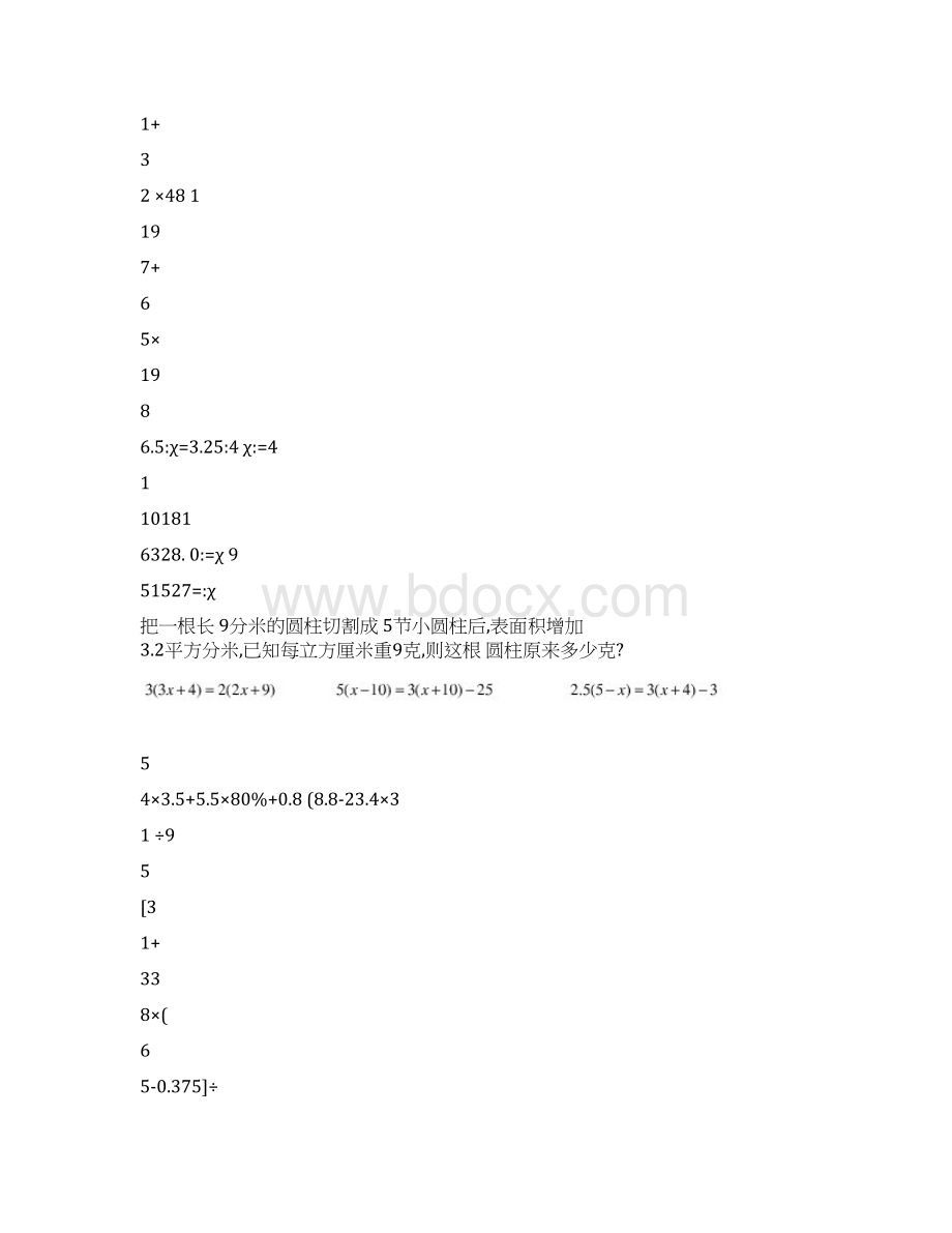 六年级数学每日十题简便计算+解方程+应用题 三管齐下备战小升初Word下载.docx_第2页