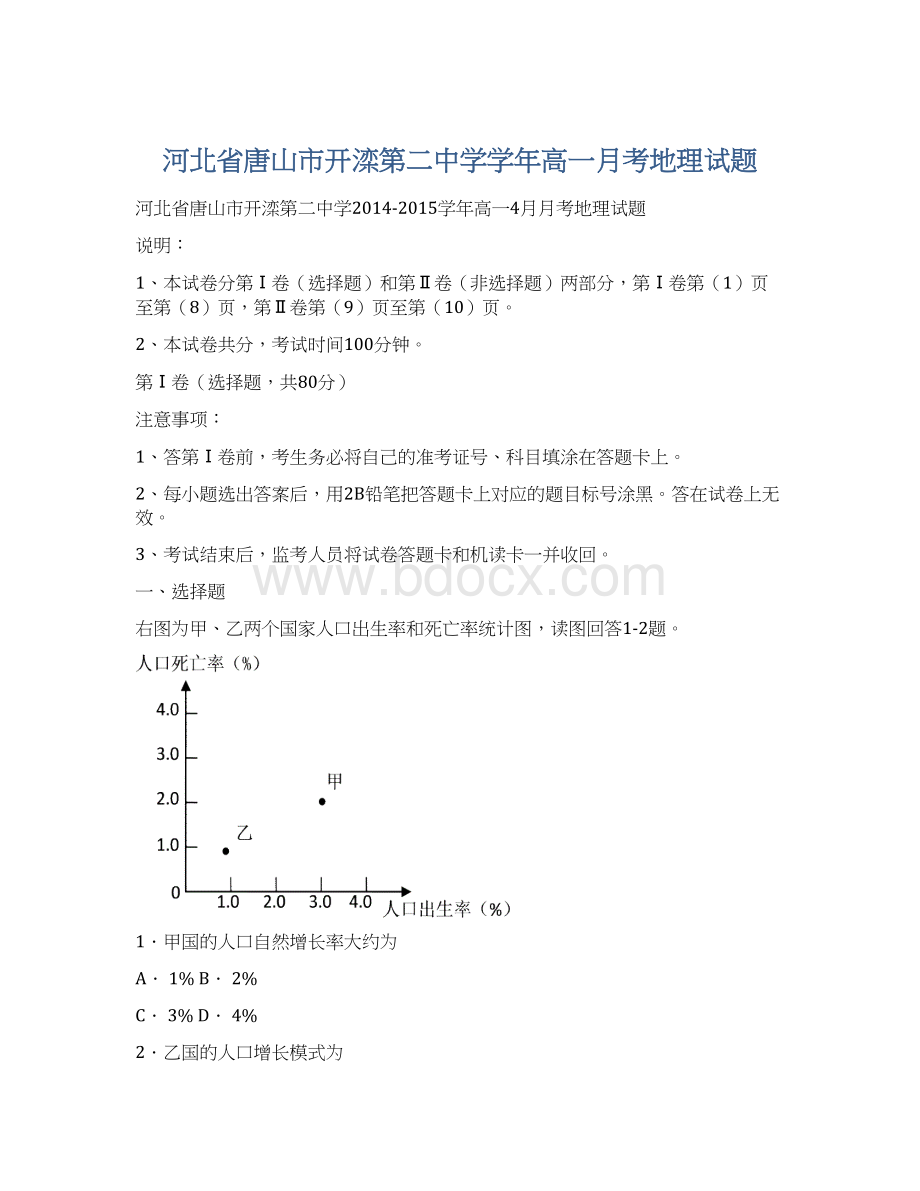 河北省唐山市开滦第二中学学年高一月考地理试题.docx