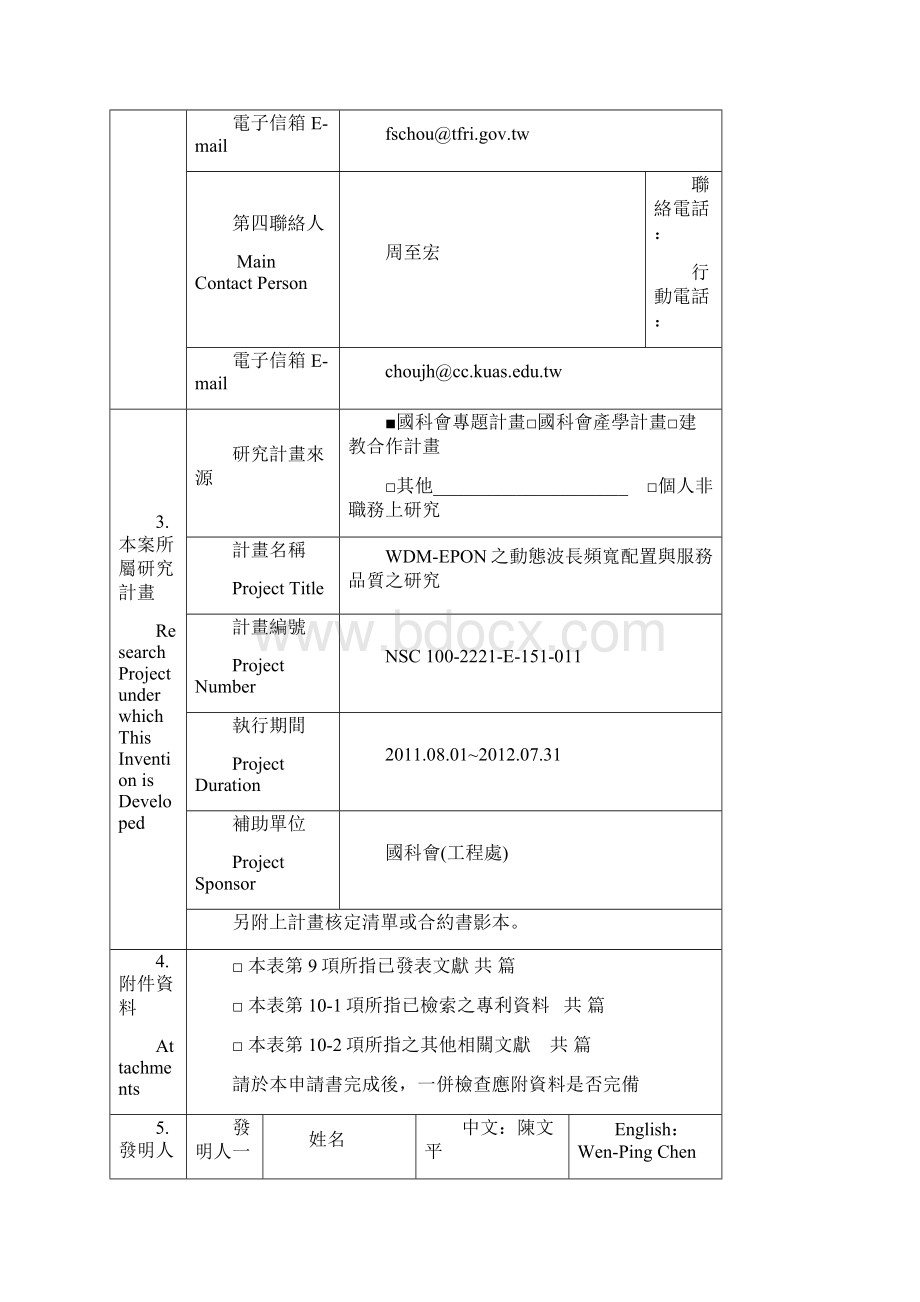 专利构想揭露申请书树叶影像辨识方法.docx_第2页