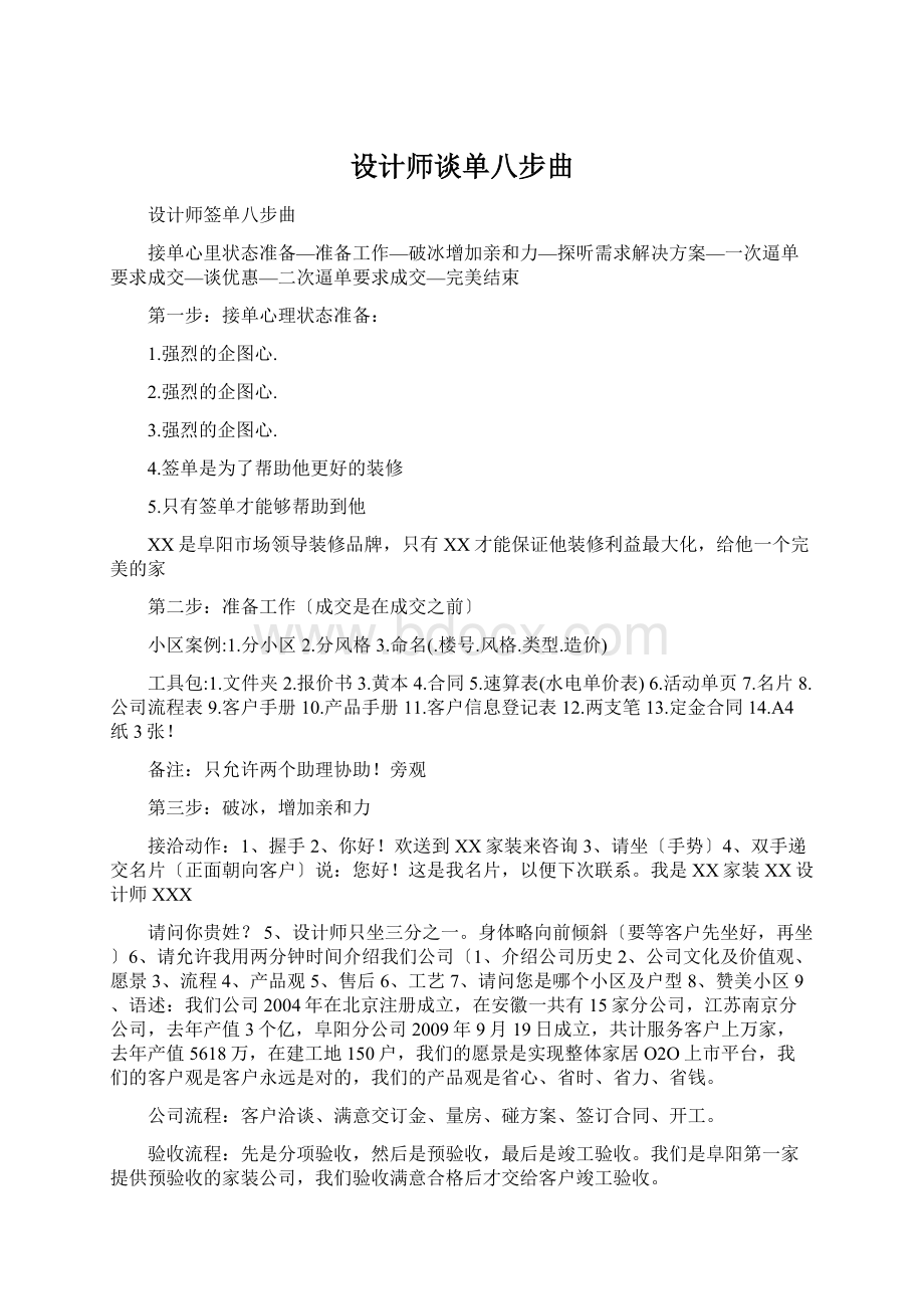 设计师谈单八步曲Word文档下载推荐.docx_第1页