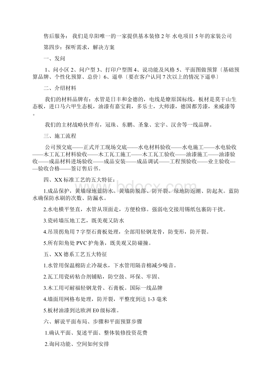 设计师谈单八步曲.docx_第2页