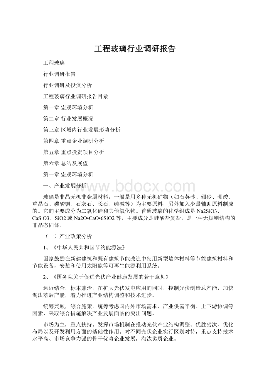 工程玻璃行业调研报告Word文档下载推荐.docx_第1页