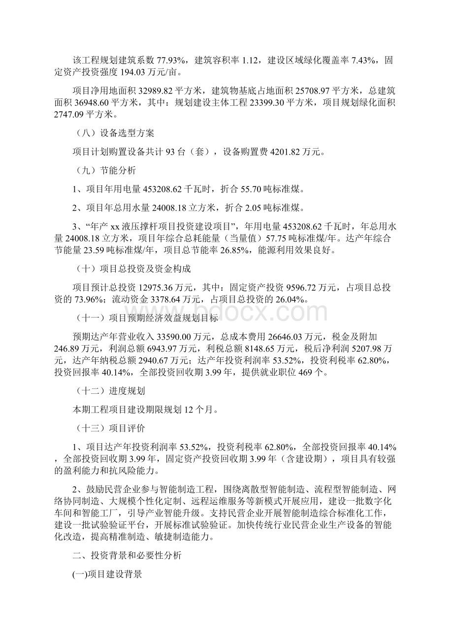 年产xxx液压车床项目立项申请报告Word文件下载.docx_第2页