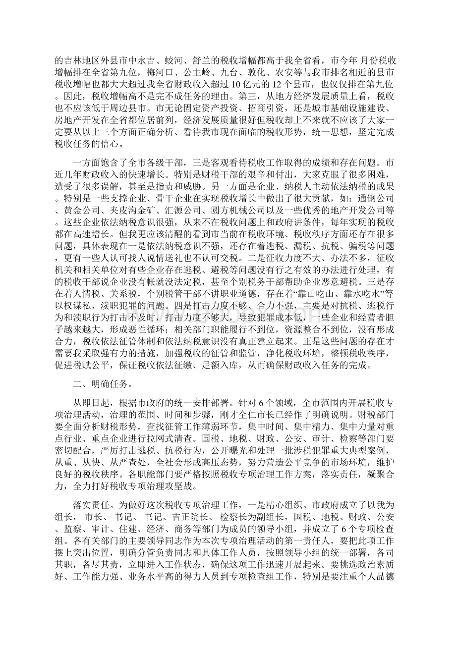 税收专治大会市长讲话稿与税收带来家园美文艺晚会主持词汇编.docx_第2页