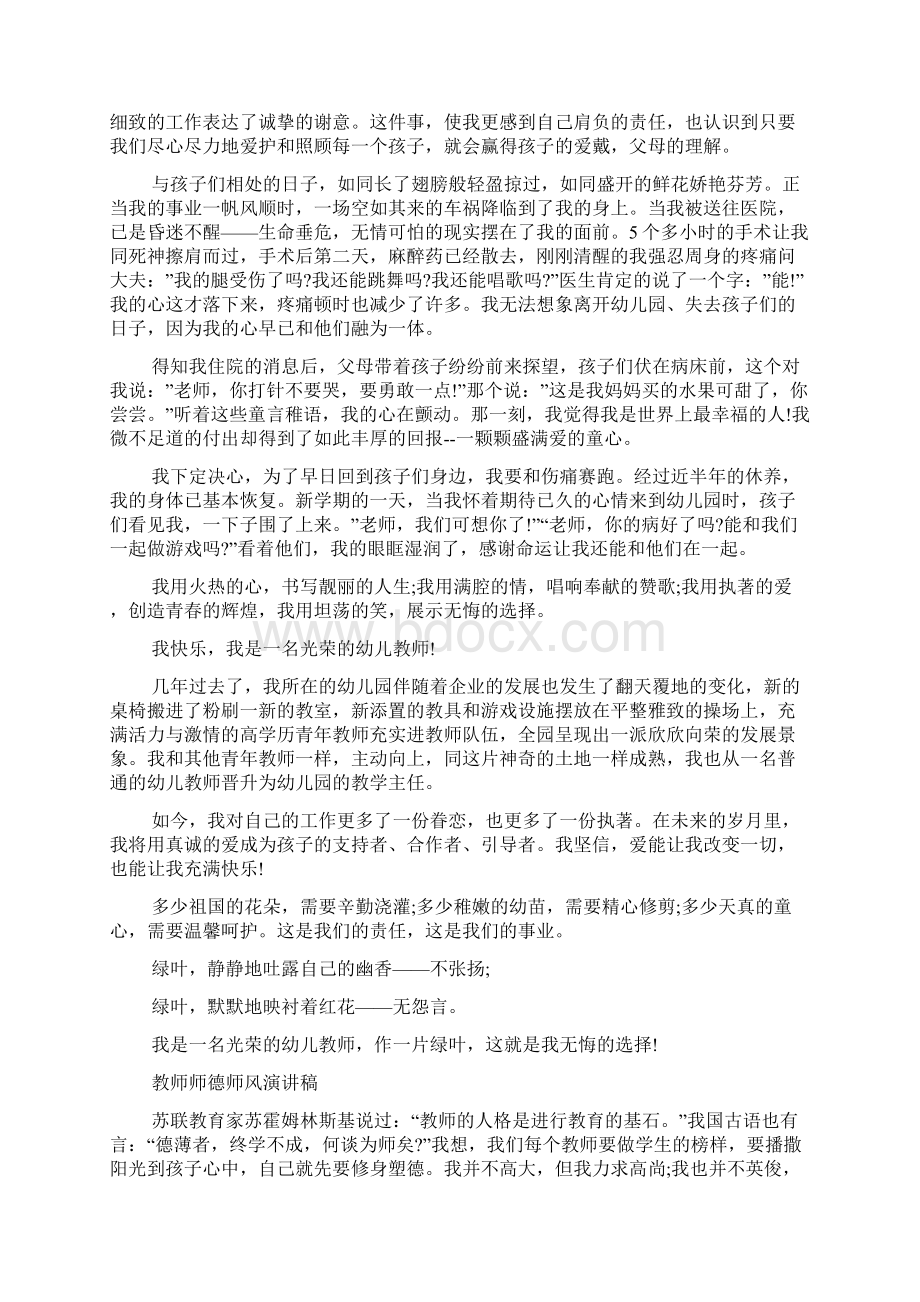 教师师德师风精选演讲稿Word下载.docx_第3页