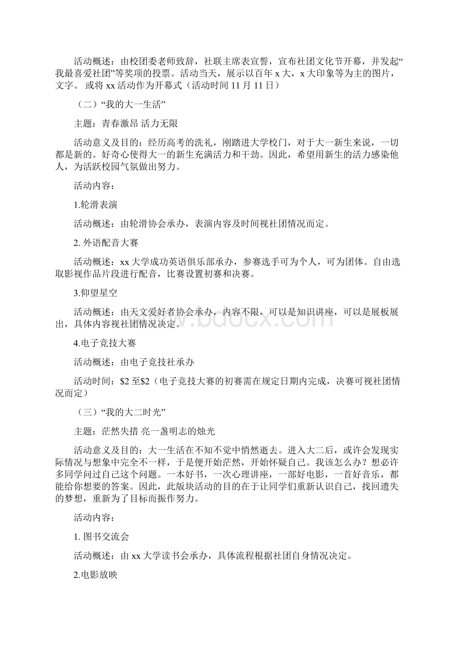 大学生社团文化节活动策划方案Word文件下载.docx_第2页