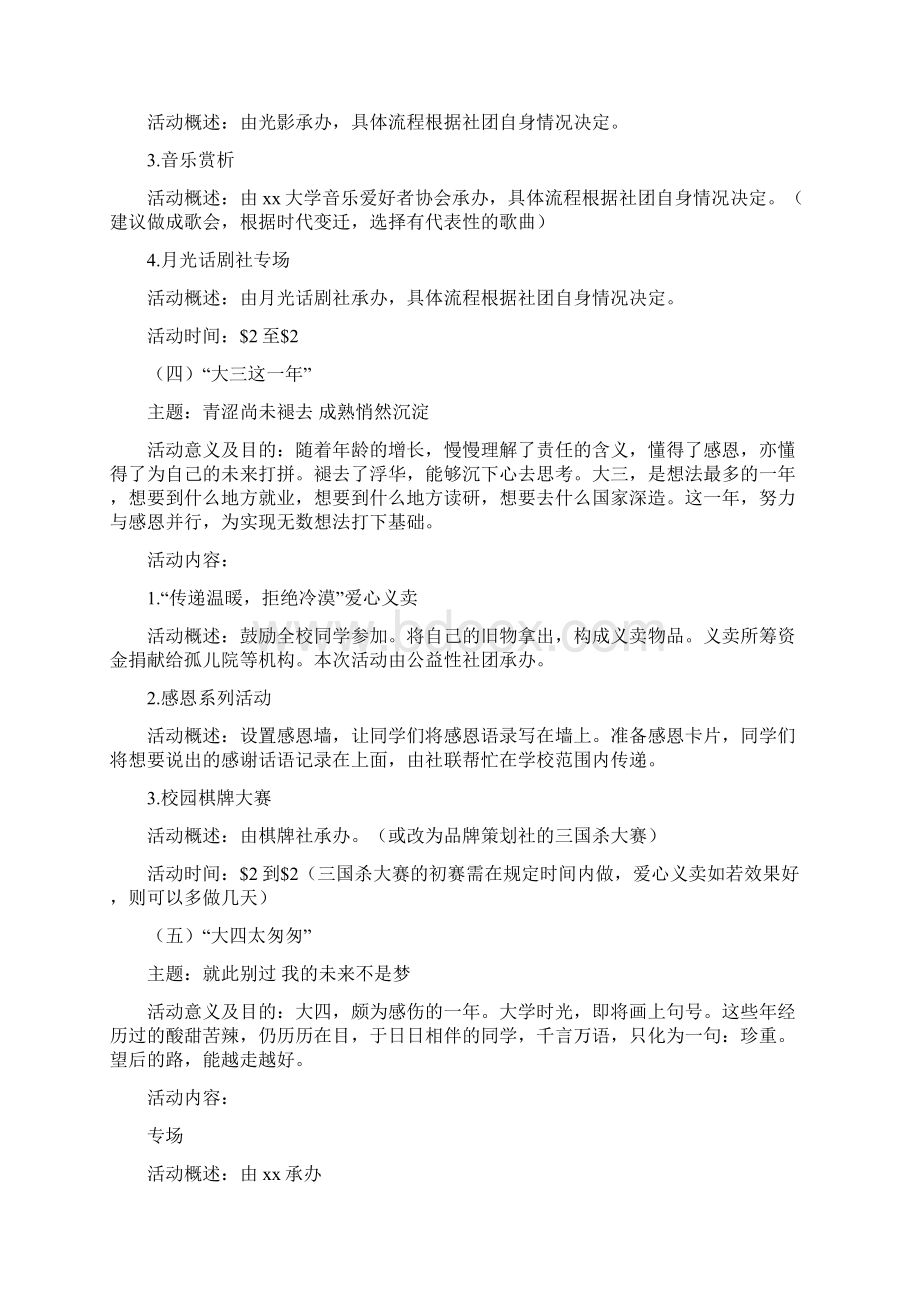 大学生社团文化节活动策划方案Word文件下载.docx_第3页