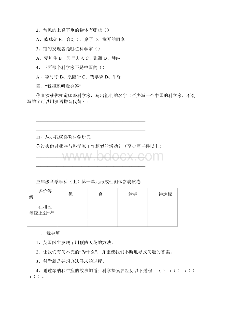 小学三年级科学上册单元试题全册Word下载.docx_第2页