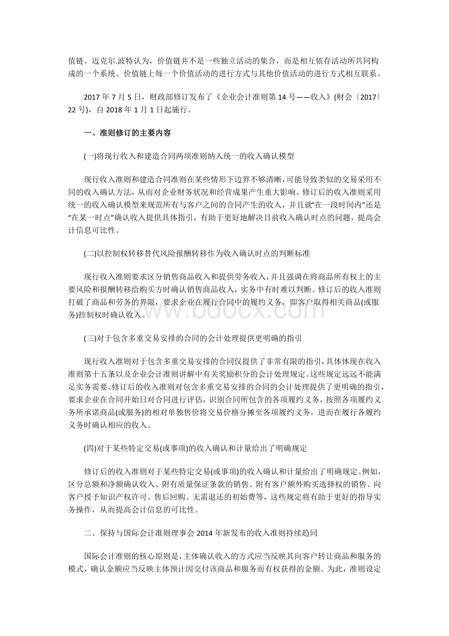 企业常见的成本控制五个基础方法Word下载.docx_第3页