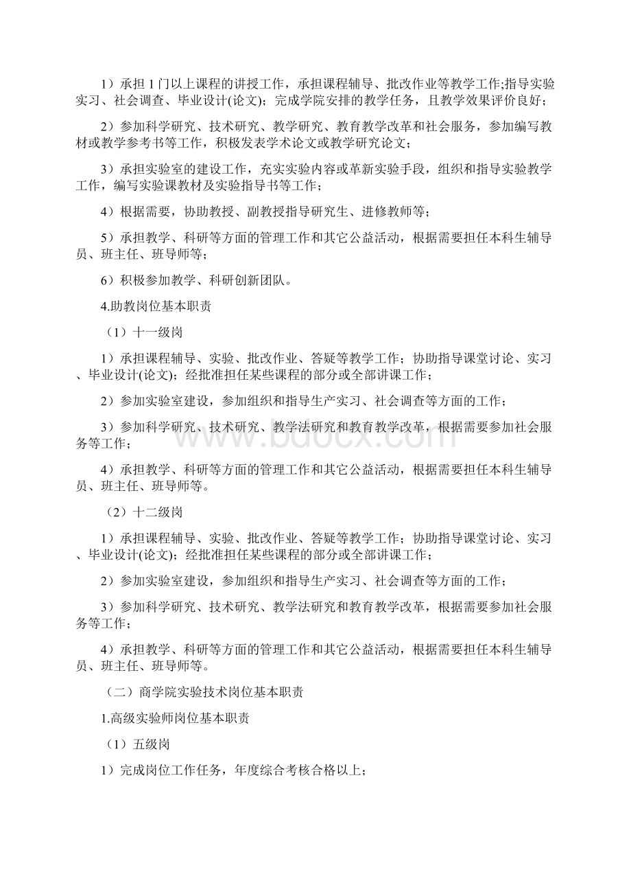 商学院专业技术岗位职责与聘用条件.docx_第3页