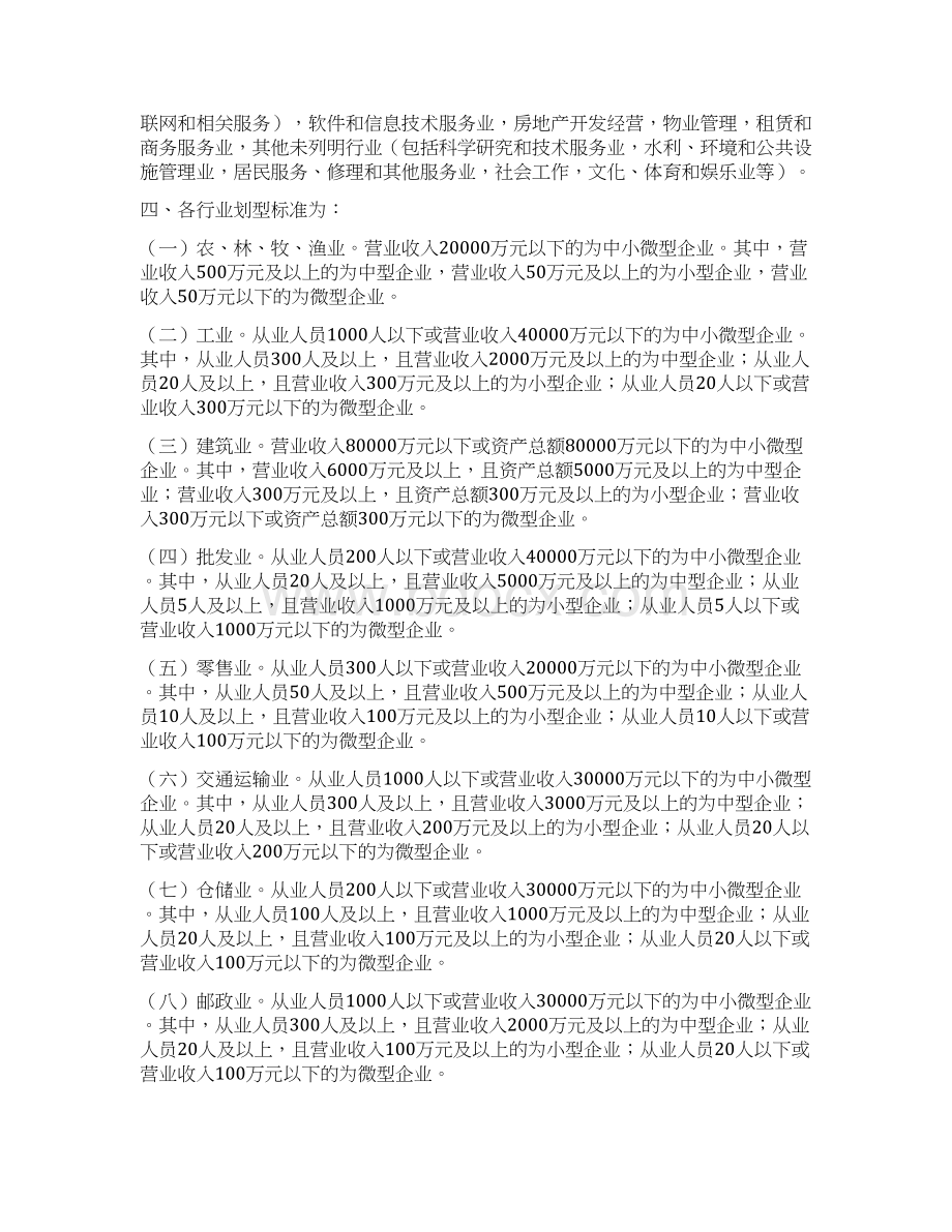 小企业会计准则与企业会计准则区别分析Word格式.docx_第3页