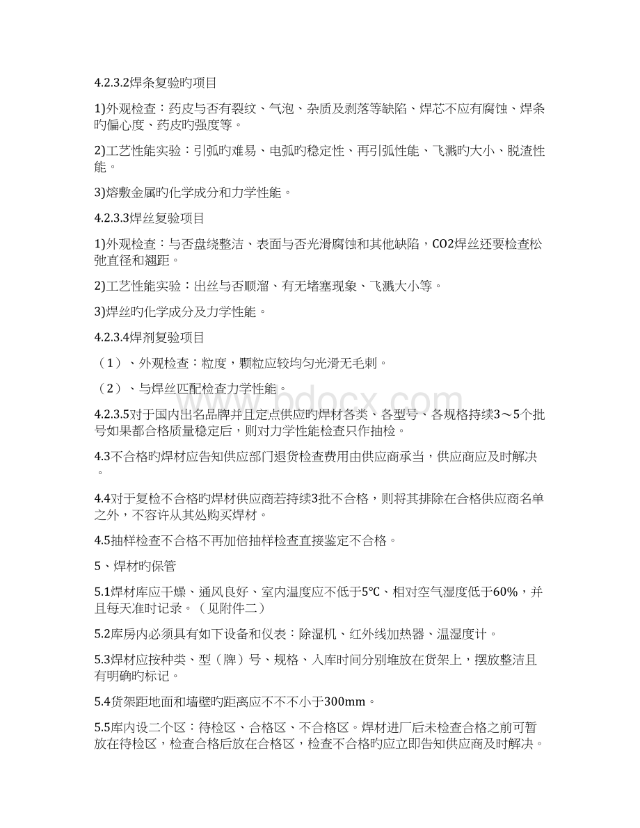 焊接材料管理规定.docx_第3页