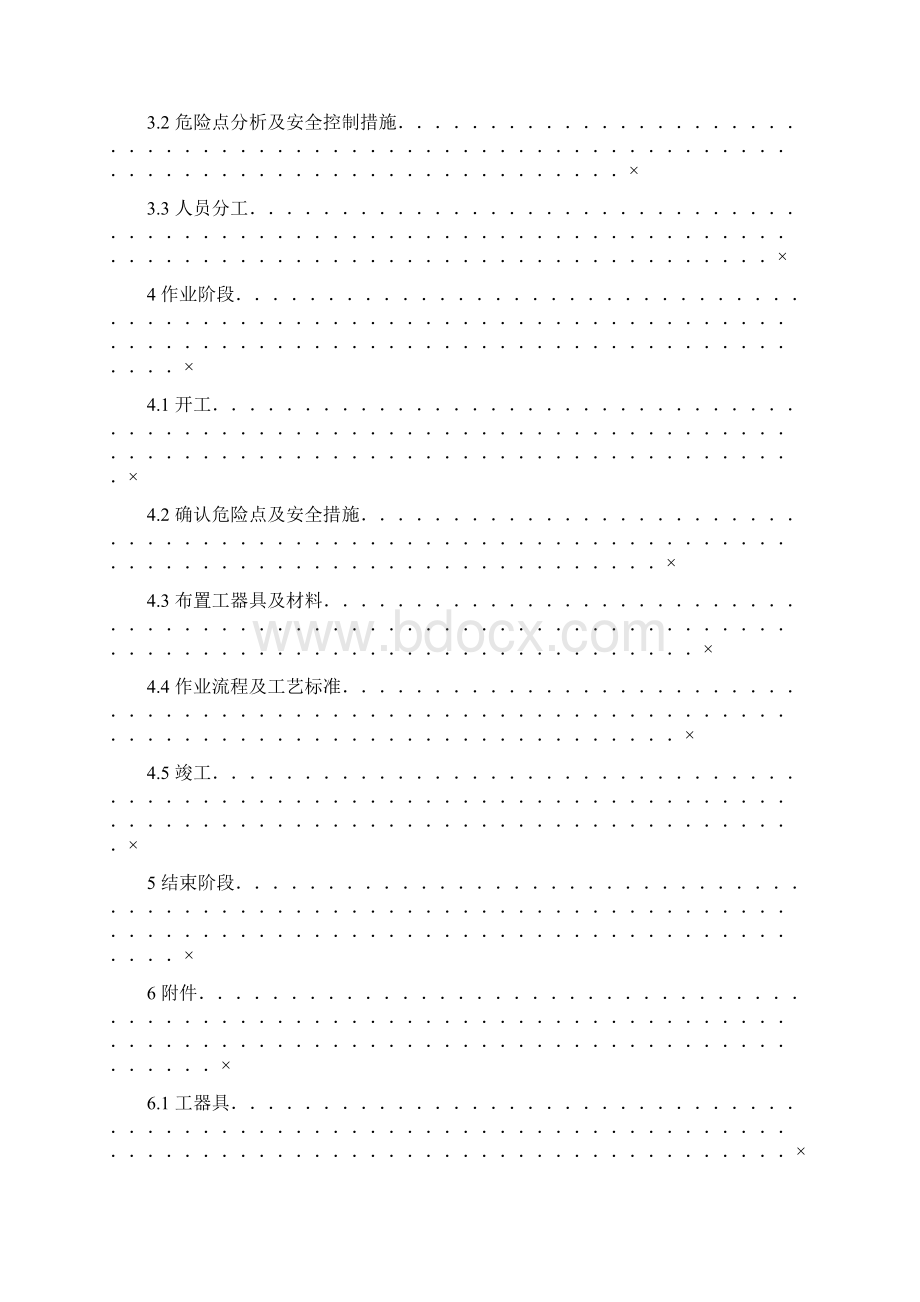 变电站220kV隔离开关更换作业指导书.docx_第2页